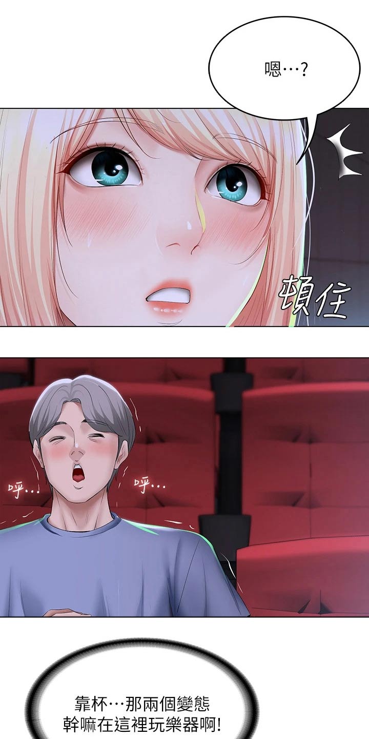 好友之家漫画,第114章：滑倒3图