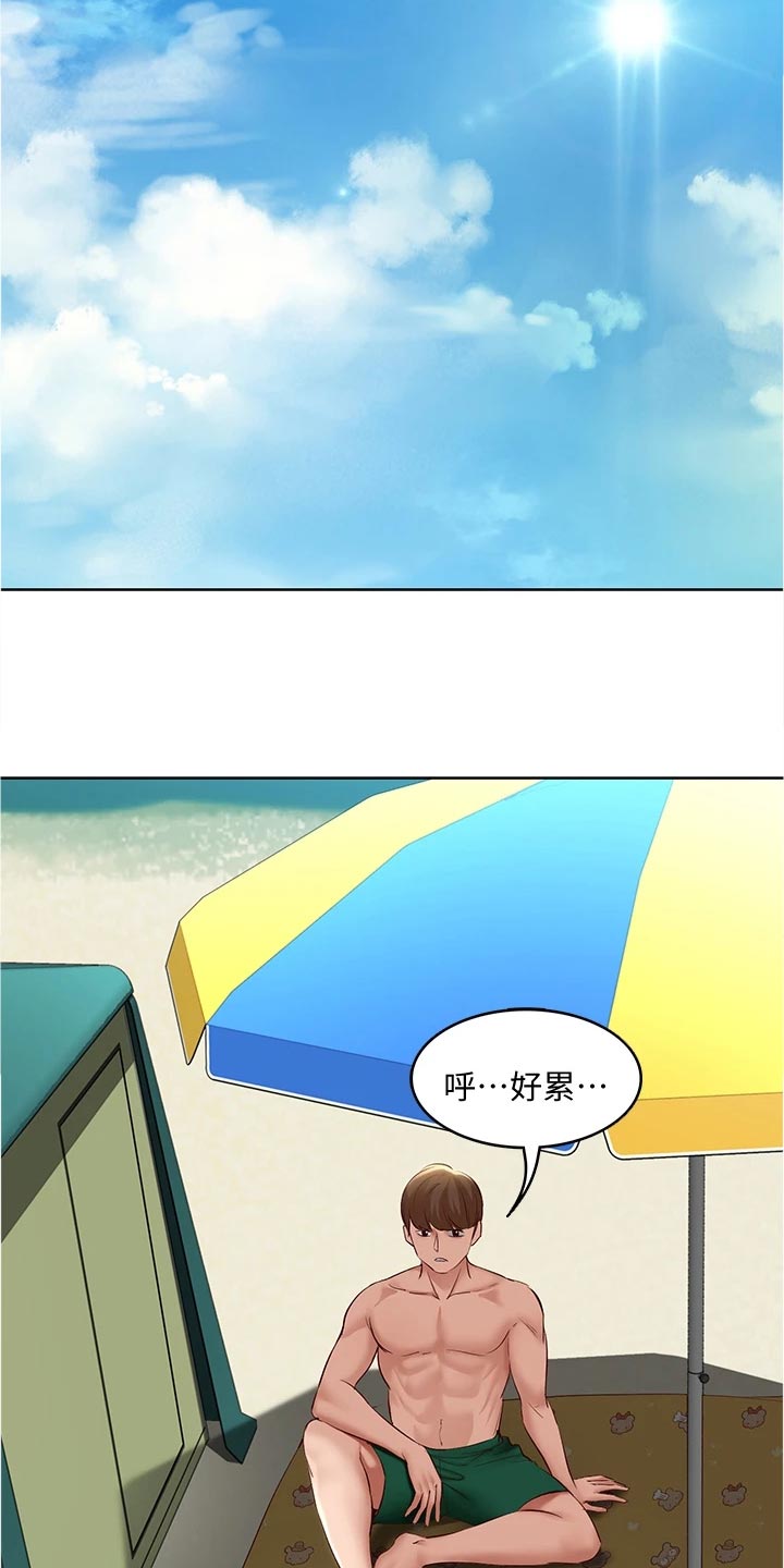 好友之家漫画,第136章：涂防晒霜5图