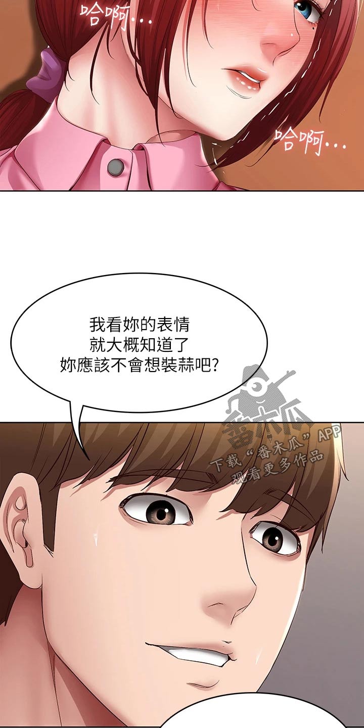 好友之家漫画,第180章：怎么样5图