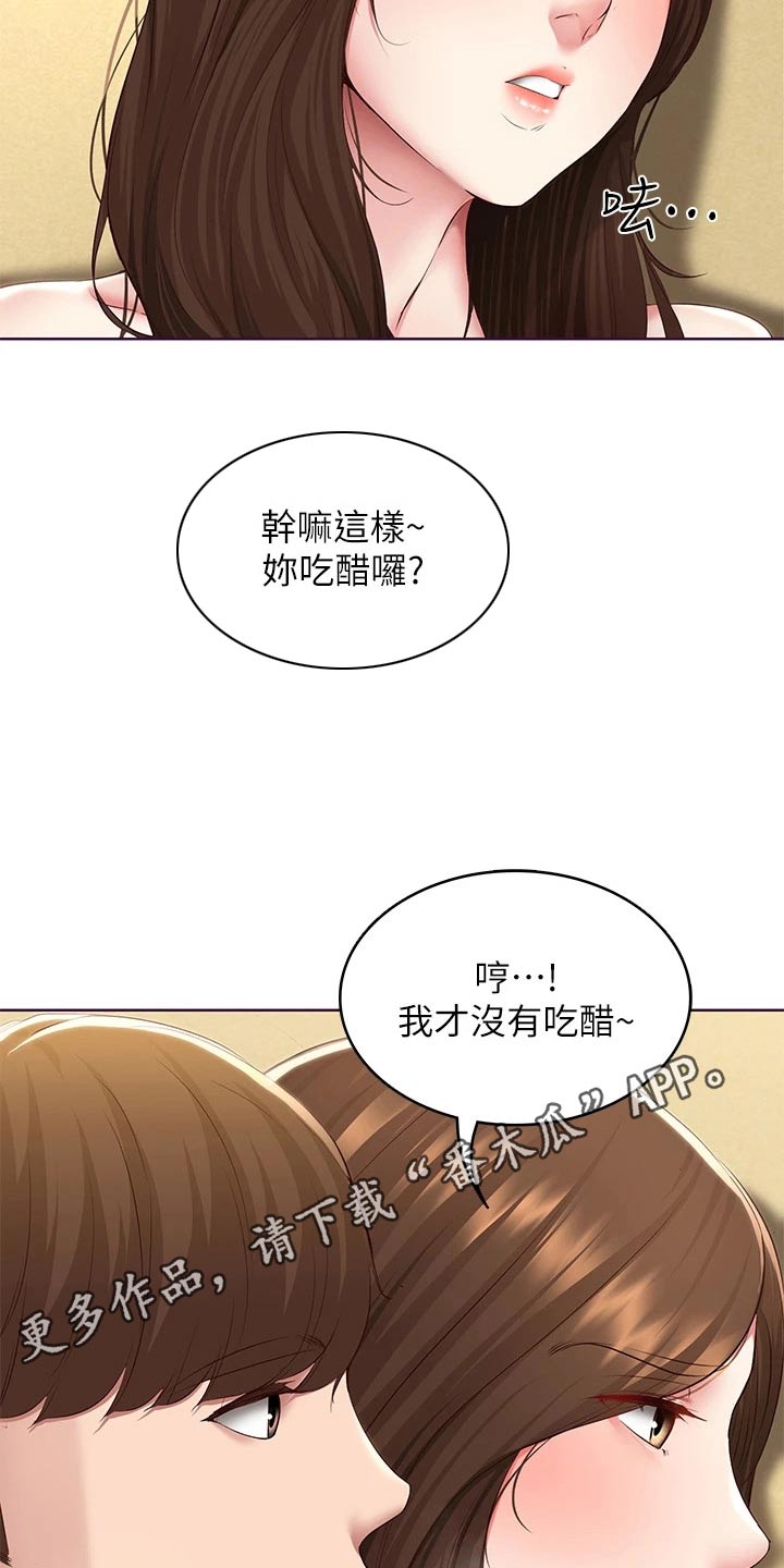 好友之家漫画,第194章：惊喜5图