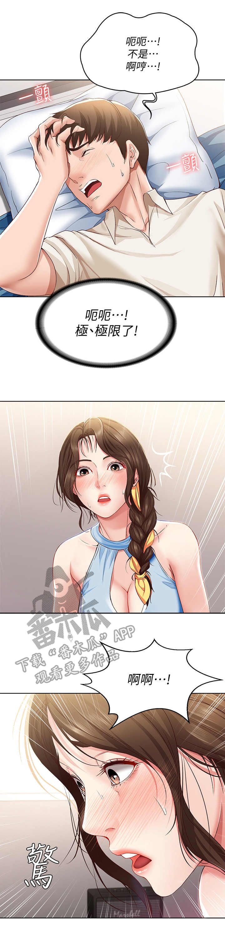 好友之家漫画,第26章：负责2图