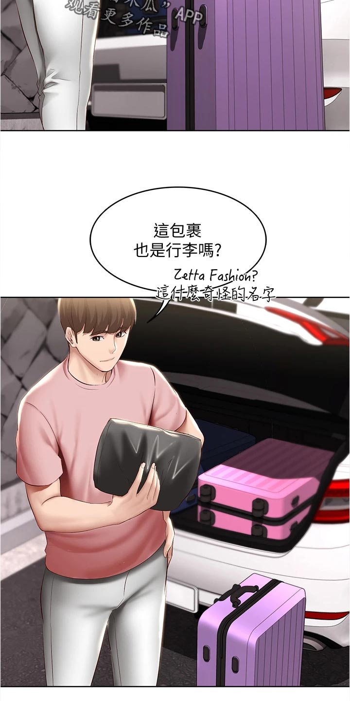 好友之家漫画,第134章：海边旅行5图
