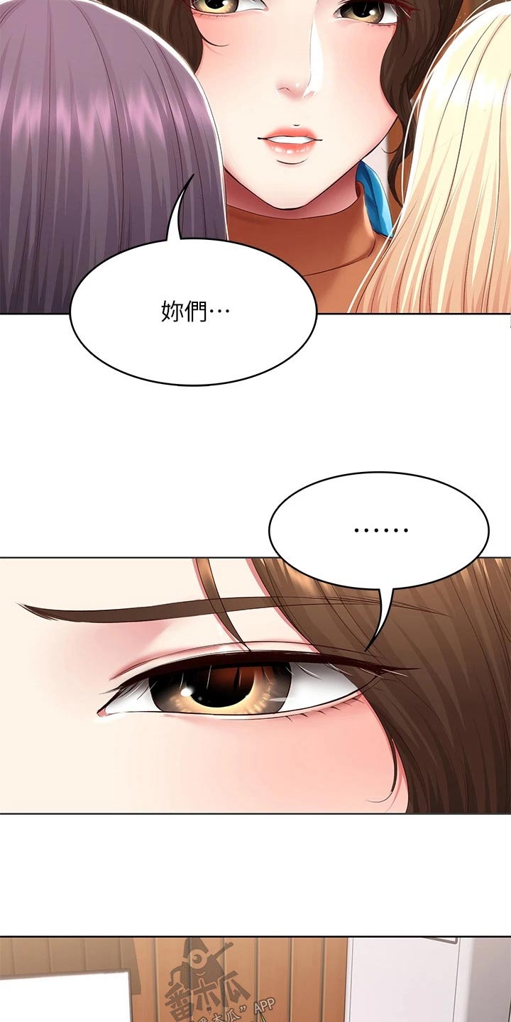 好友之家漫画,第201章：后果1图