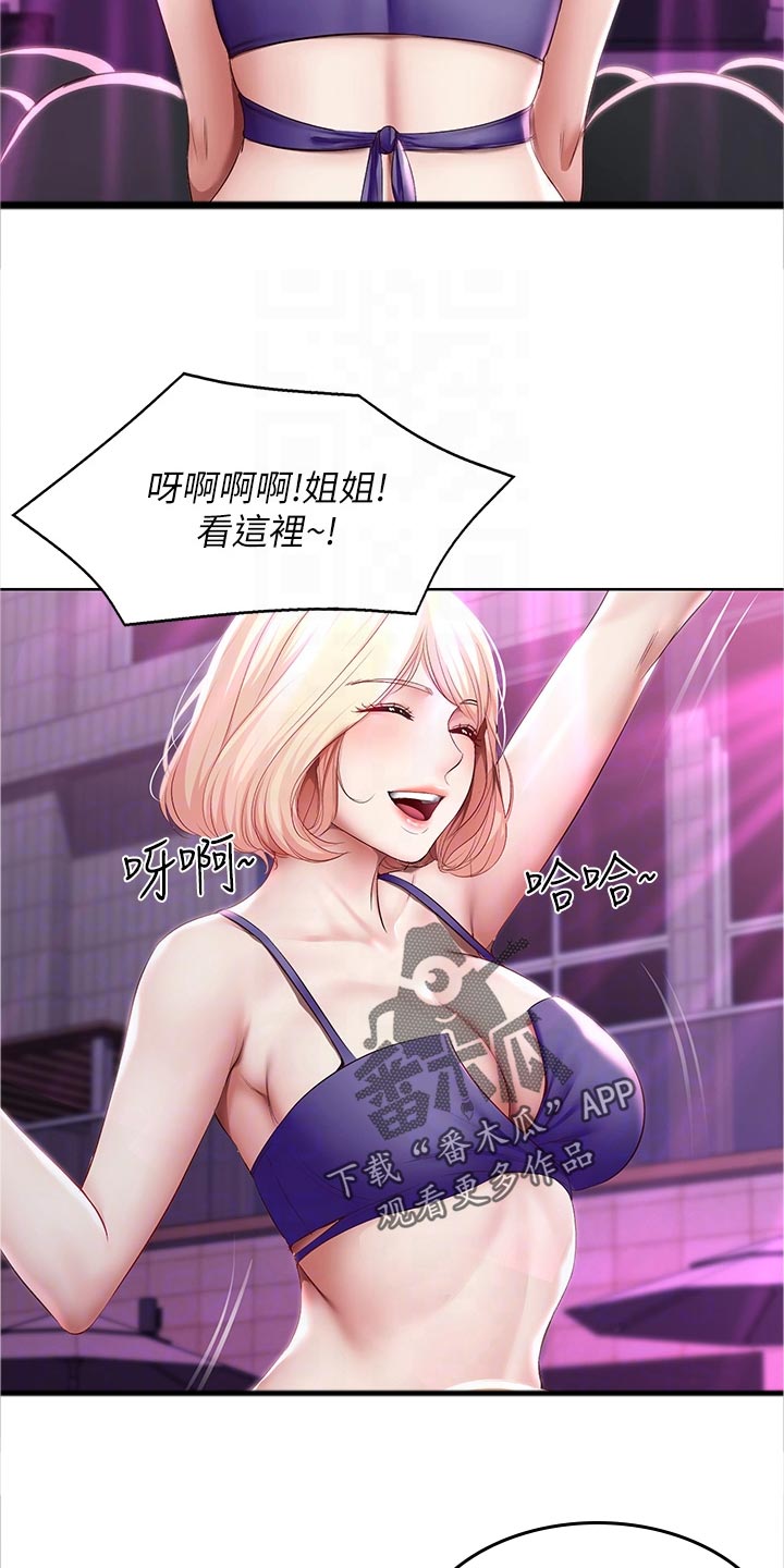 好友之家漫画,第143章：演出1图