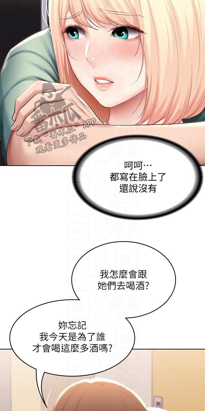 好友之家漫画,第125章：吃醋4图
