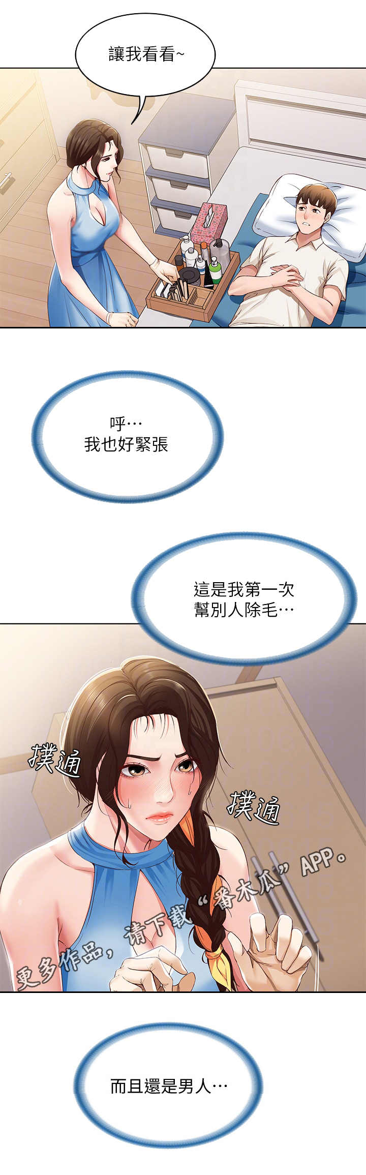 好友之家漫画,第25章：尴尬4图
