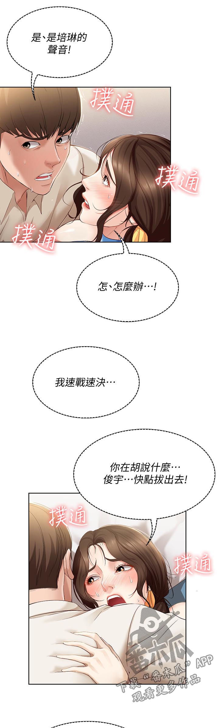 好友之家漫画,第30章：妥协2图