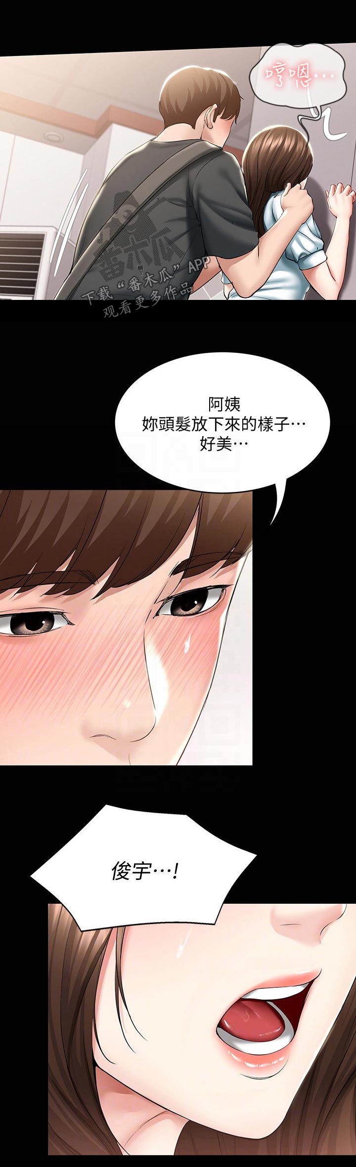 好友之家漫画,第92章：回忆3图