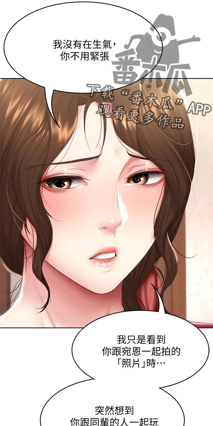 好友之家漫画,第161章：约见1图