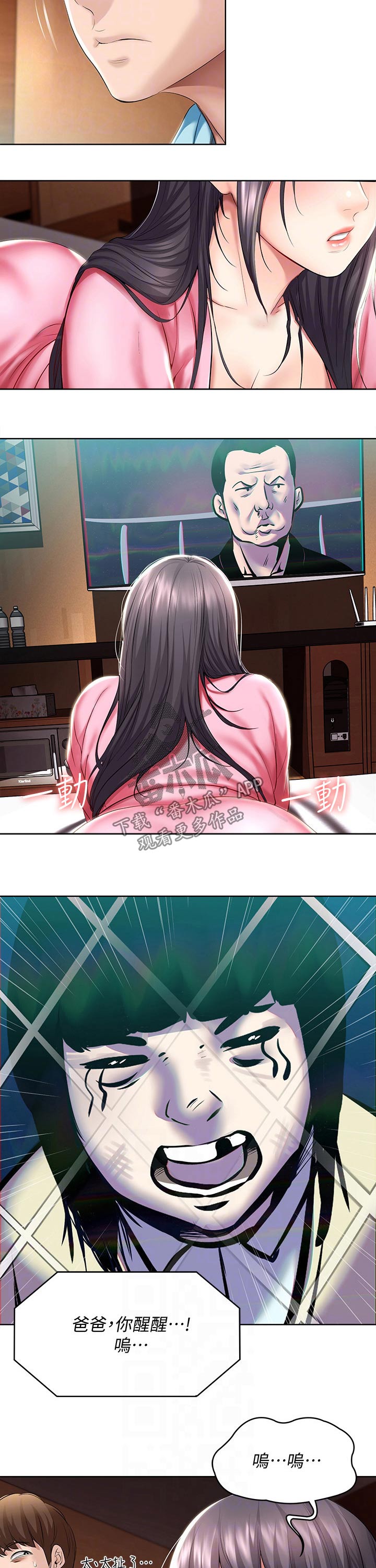 好友之家漫画,第98章：电影5图