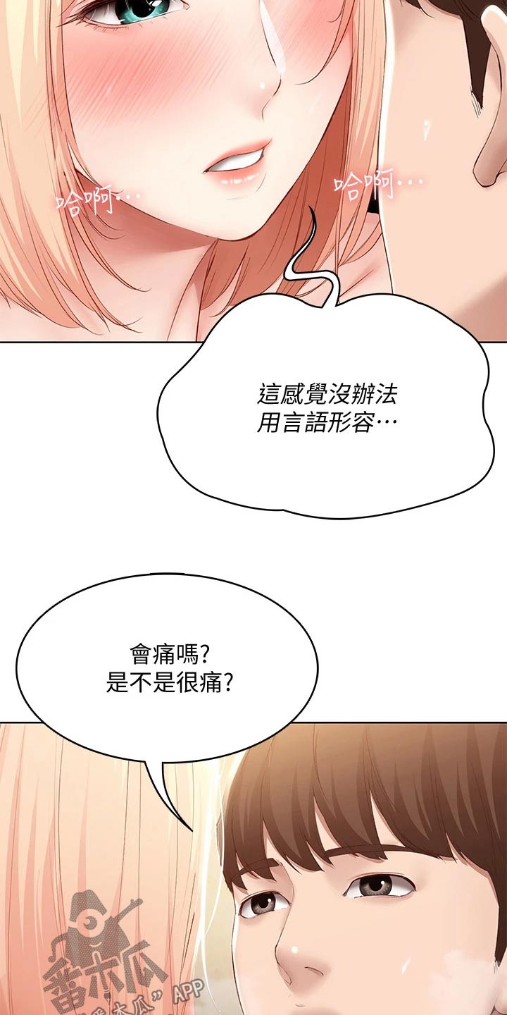 好友之家漫画,第127章：停下3图
