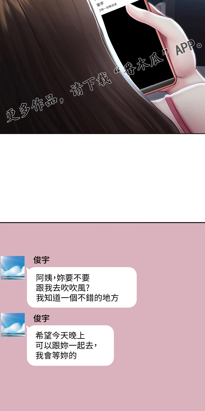 好友之家漫画,第161章：约见3图