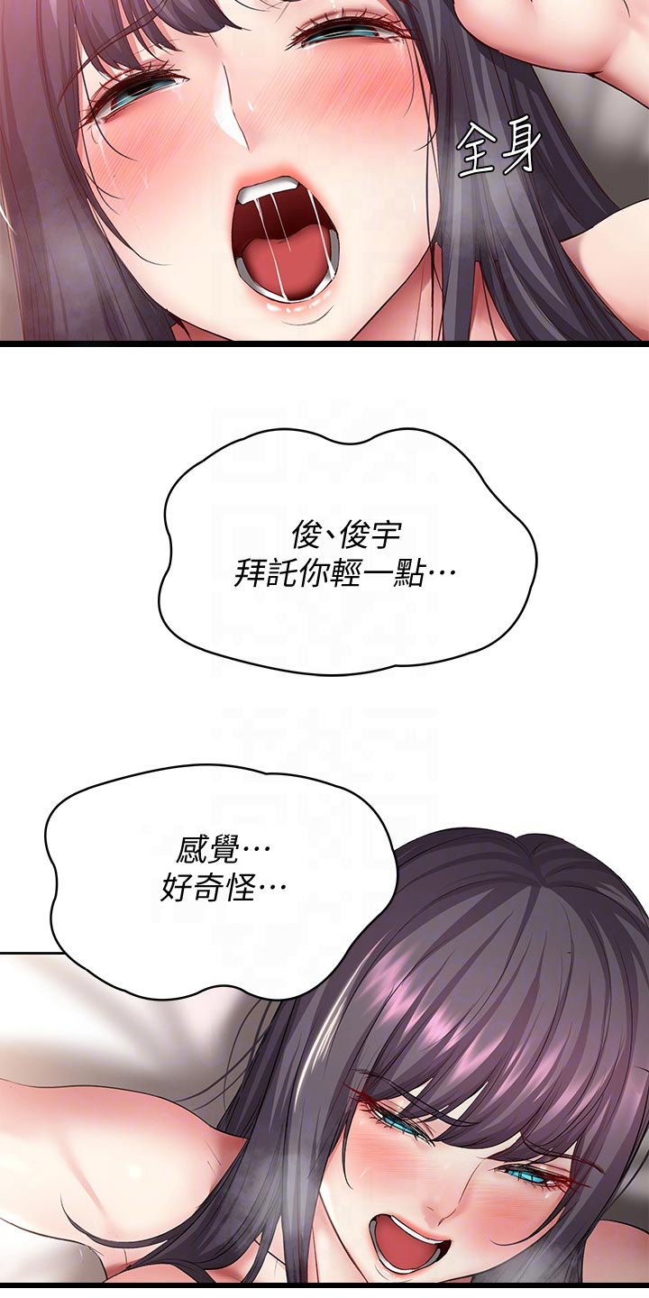 好友之家漫画,第157章：躲藏1图
