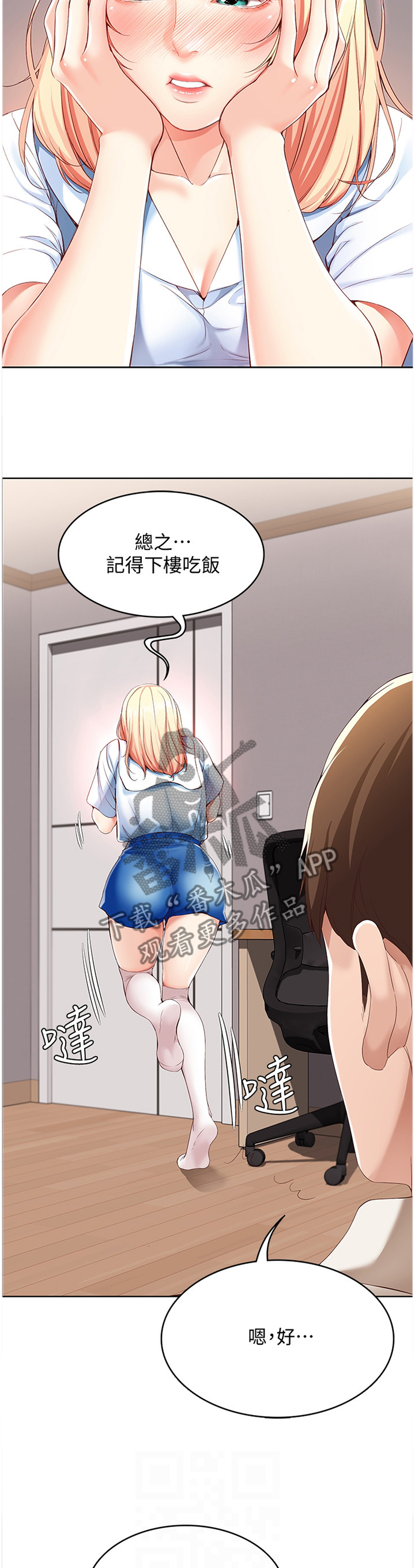 好友之家漫画,第35章：无法思考3图