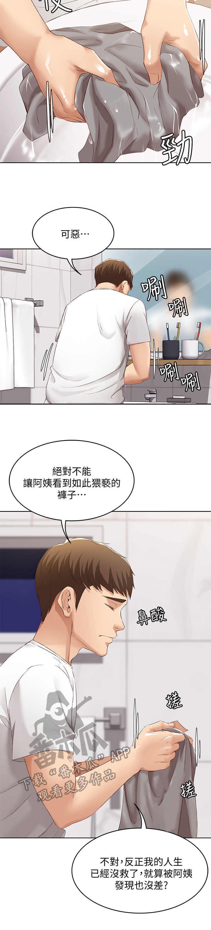 好友之家漫画,第14章：梦4图