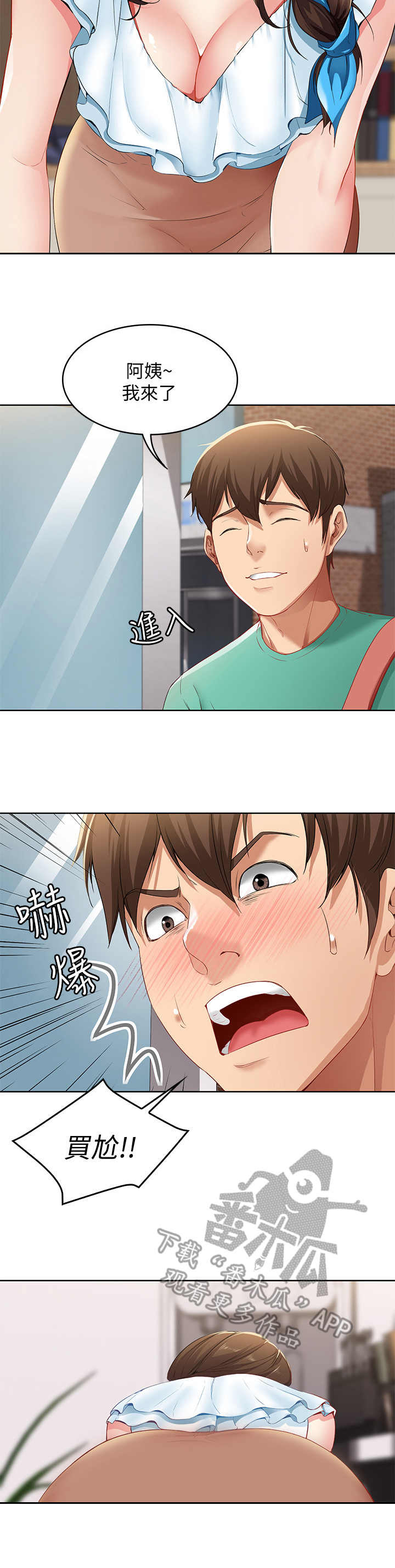 好友之家漫画,第8章：发廊3图