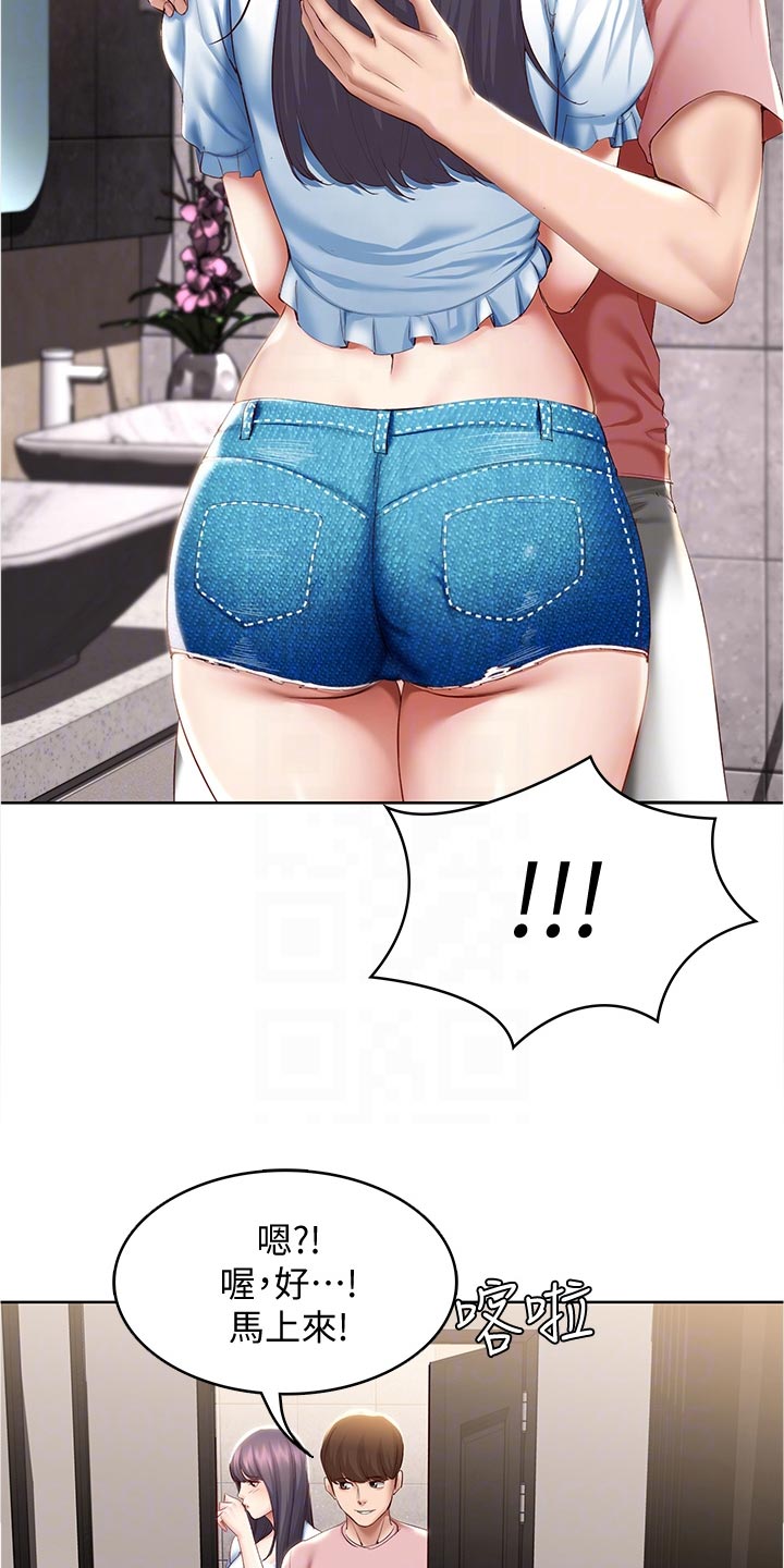 好友之家漫画,第141章：约定2图