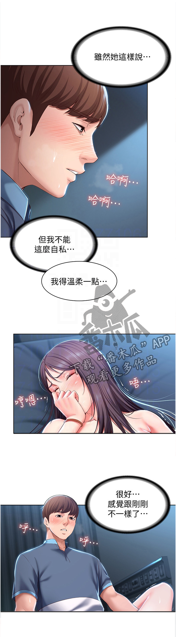 好友之家漫画,第55章：注视1图