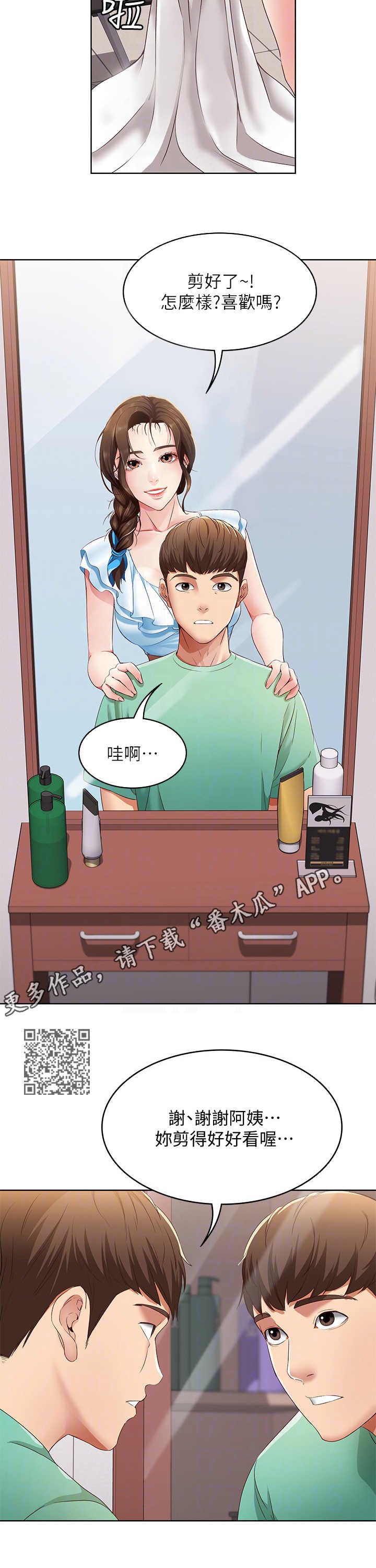好友之家漫画,第10章：理发1图