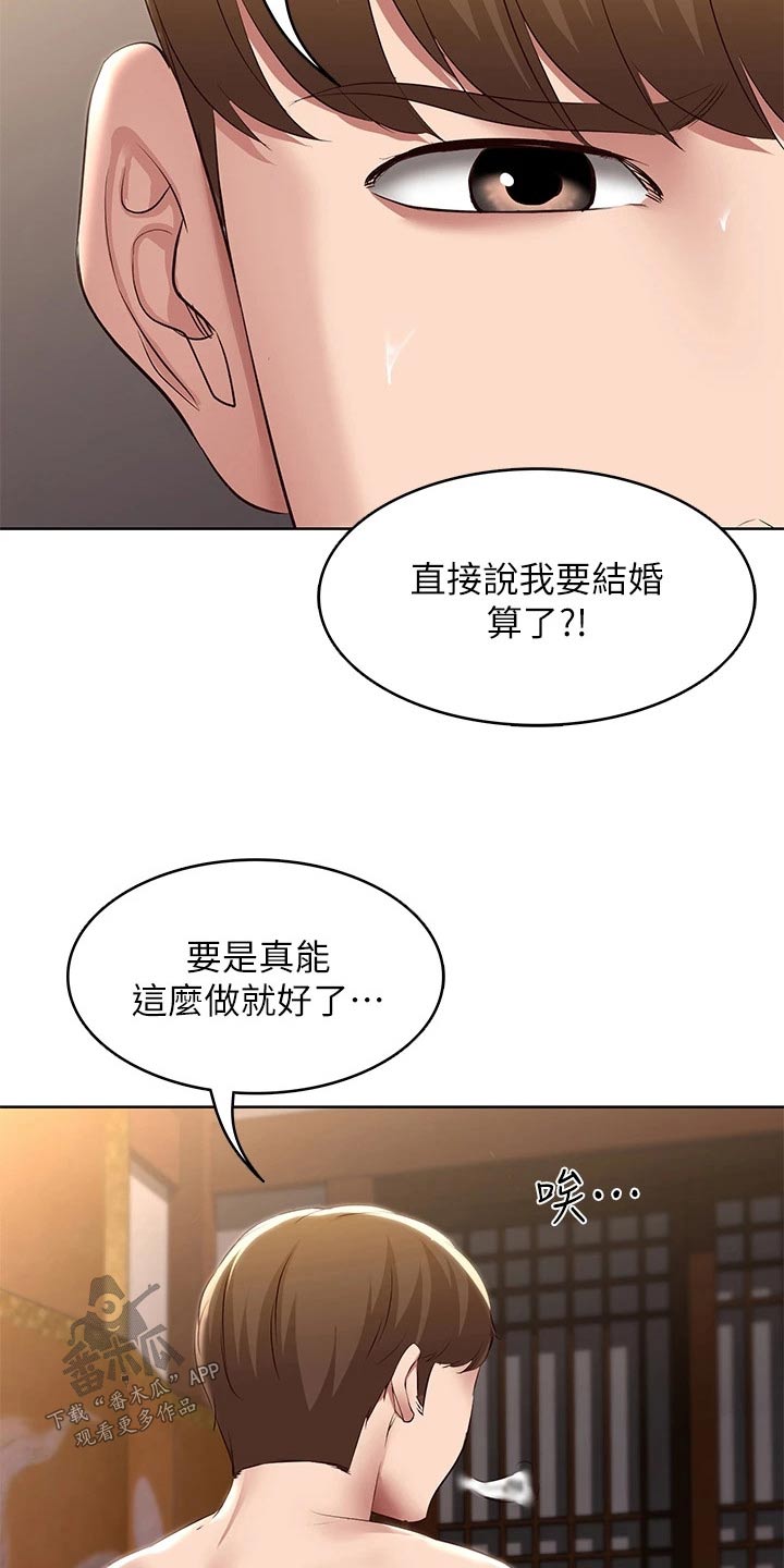 好友之家漫画,第197章：不知所措1图