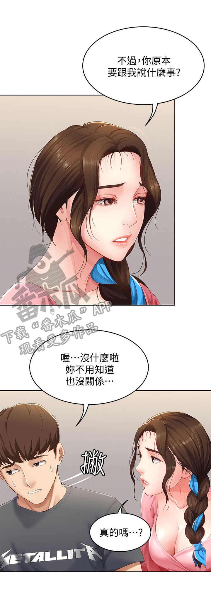好友之家漫画,第19章：拜托一件事4图
