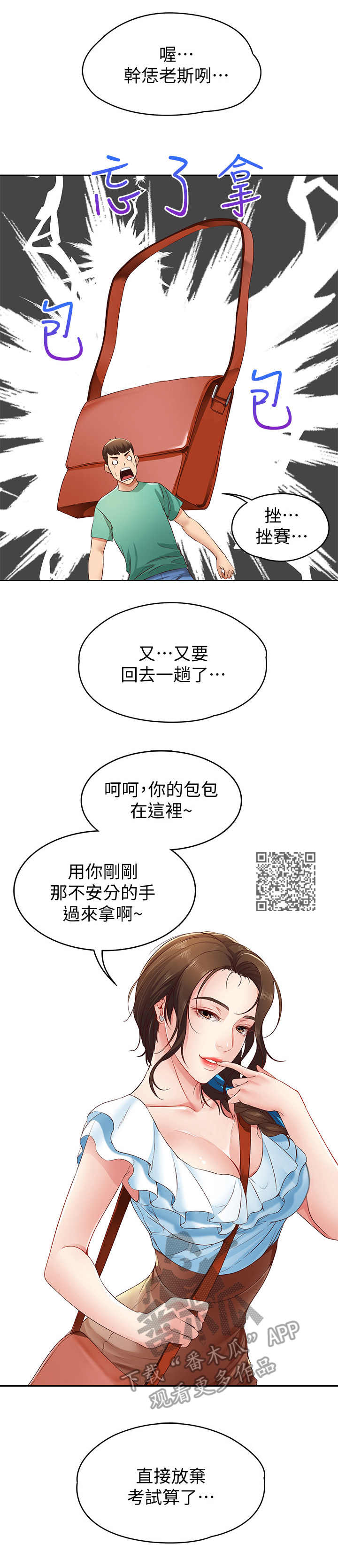 好友之家漫画,第11章：去而复返1图