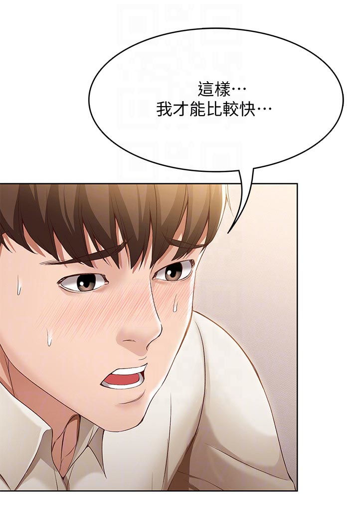 好友之家漫画,第30章：妥协4图