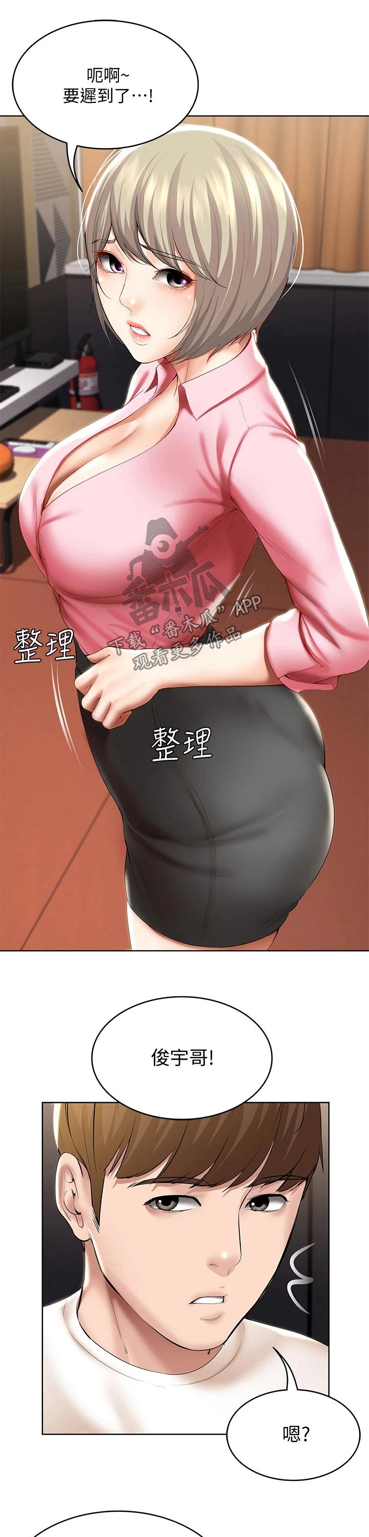 好友之家漫画,第105章：项链2图