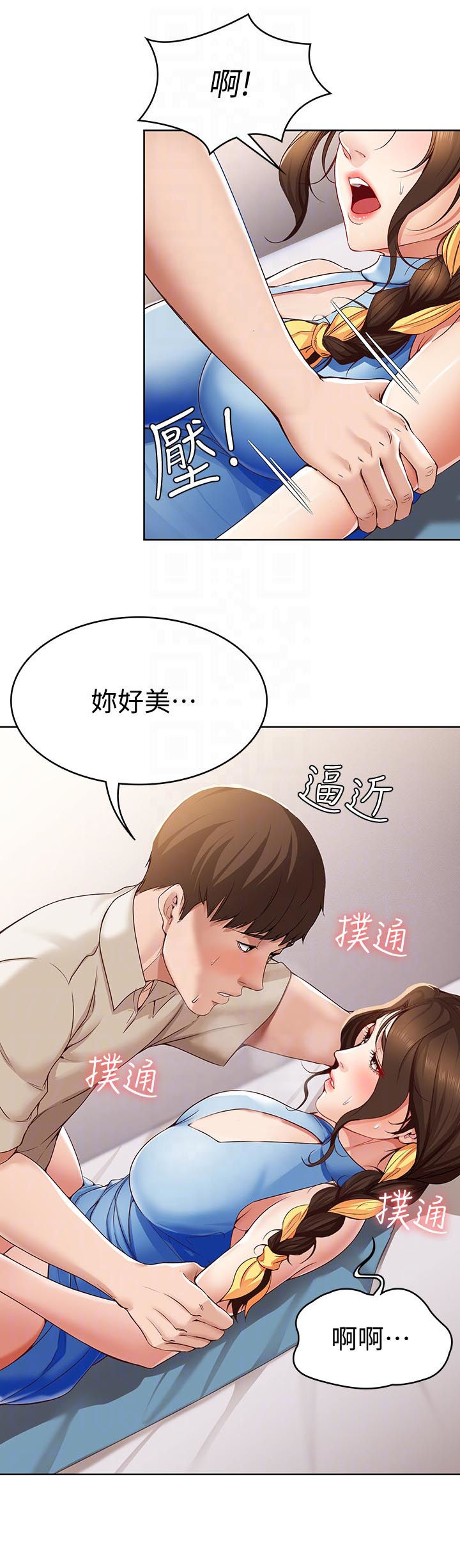好友之家漫画,第28章：这样是不对的4图