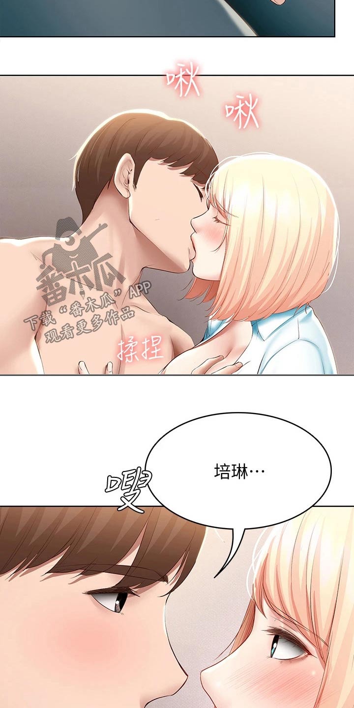 好友之家漫画,第116章：主动2图