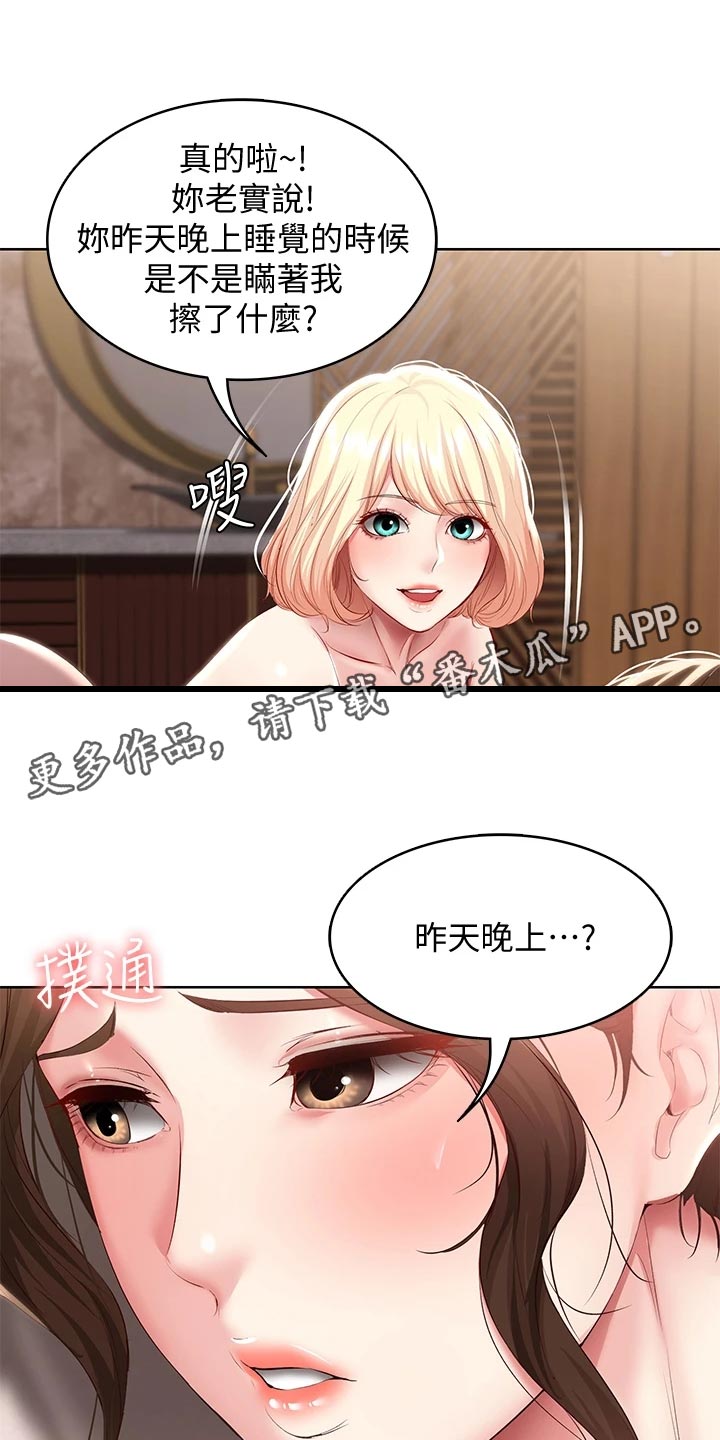 好友之家漫画,第156章：极限5图