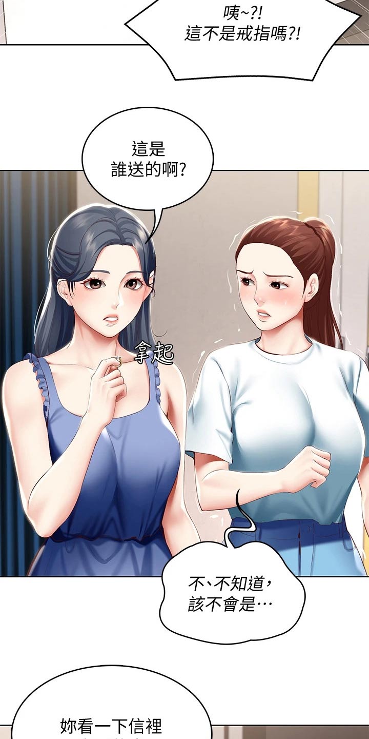 好友之家漫画,第123章：戒指4图