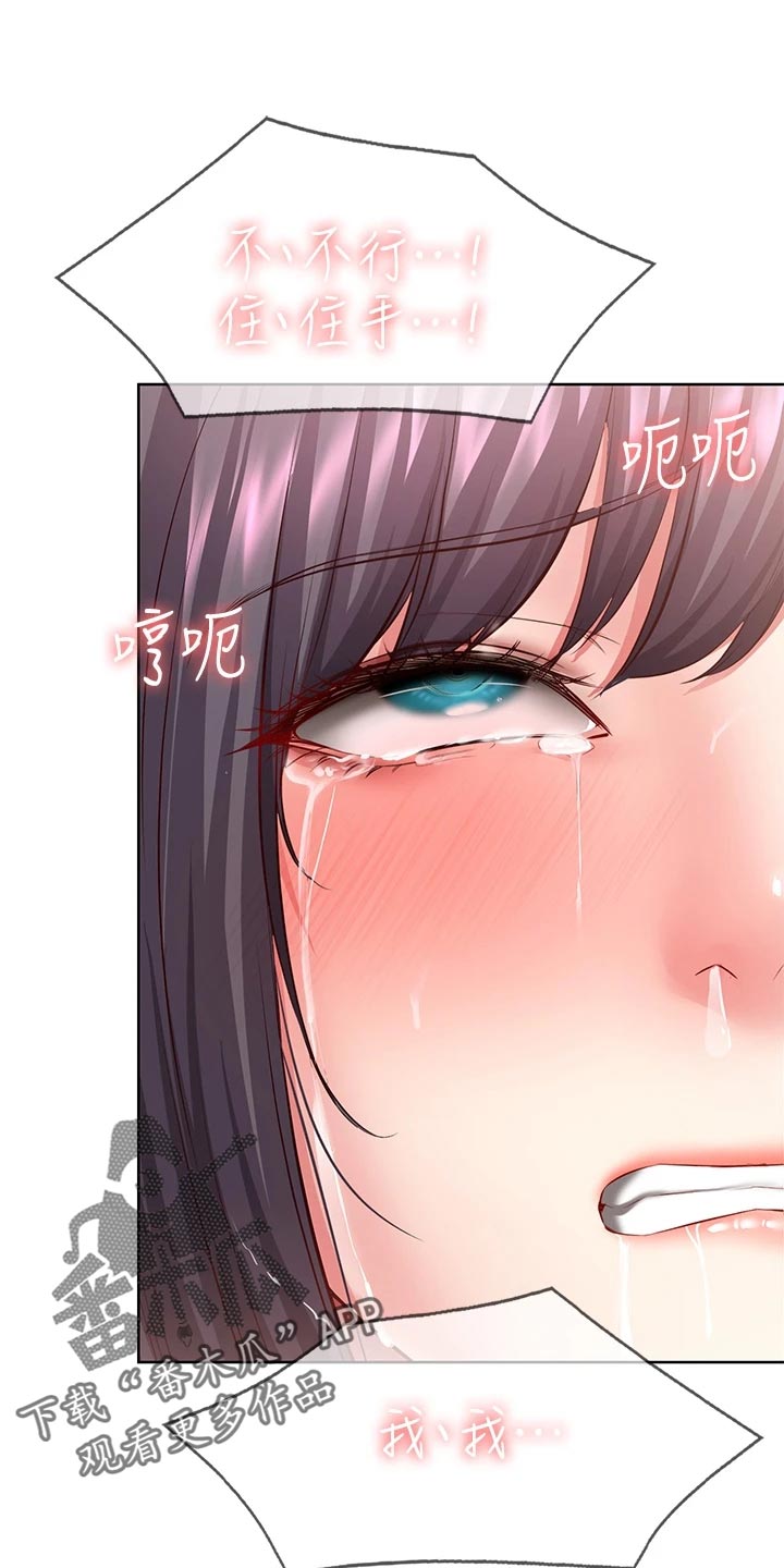 好友之家漫画,第156章：极限1图