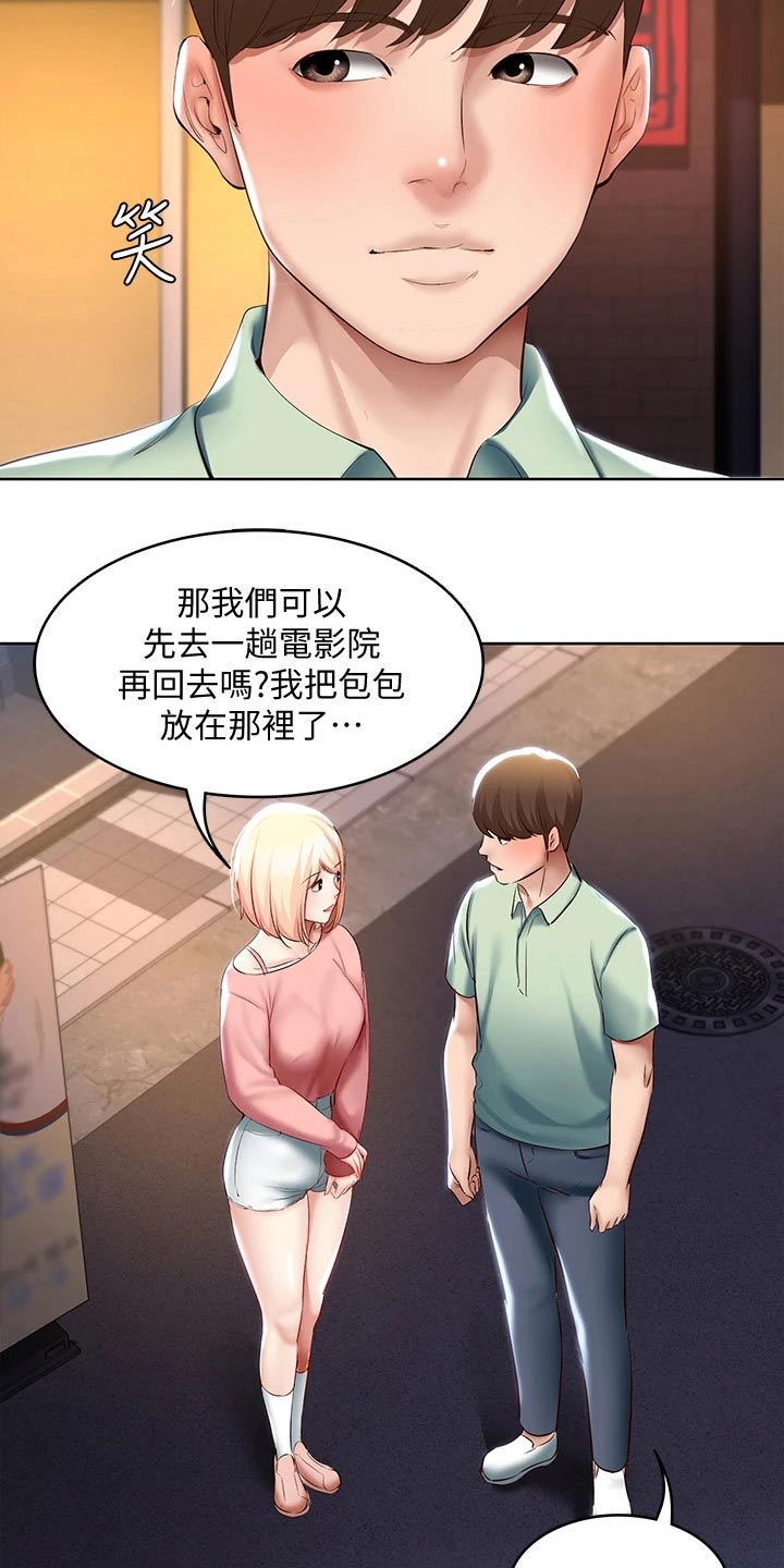 好友之家漫画,第120章：烦恼4图