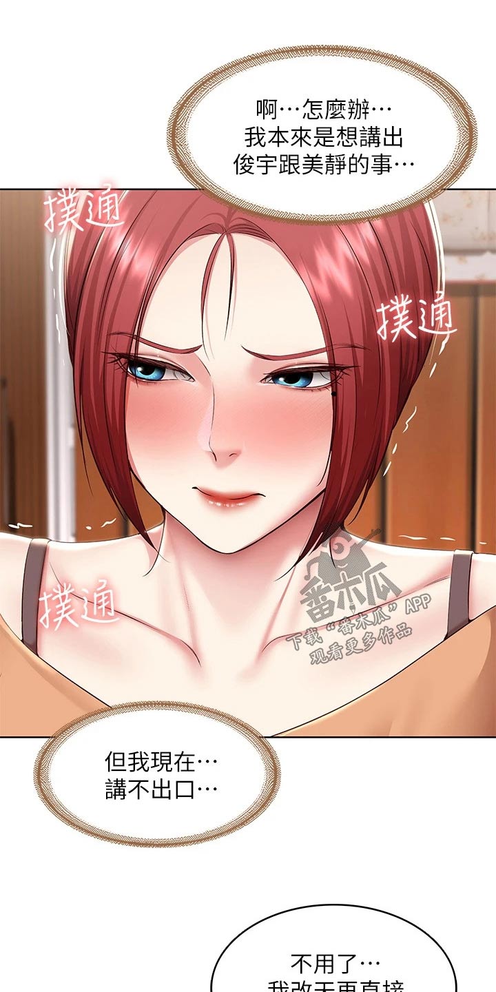 好友之家漫画,第196章：脸红3图