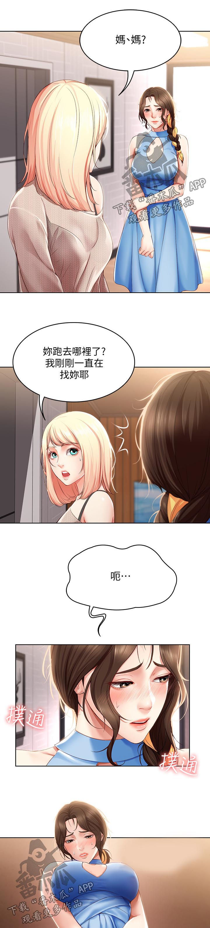 好友之家漫画,第31章：差一点5图
