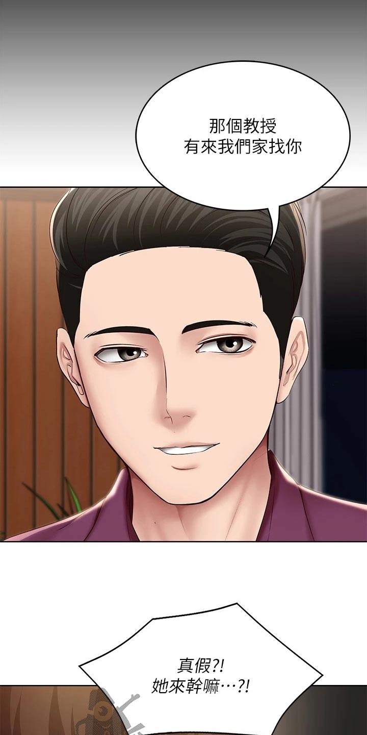 好友之家漫画,第202章：女朋友2图