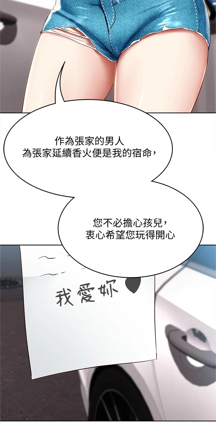 好友之家漫画,第134章：海边旅行3图