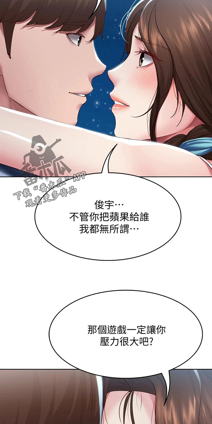 好友之家漫画,第152章：儿时的礼物5图