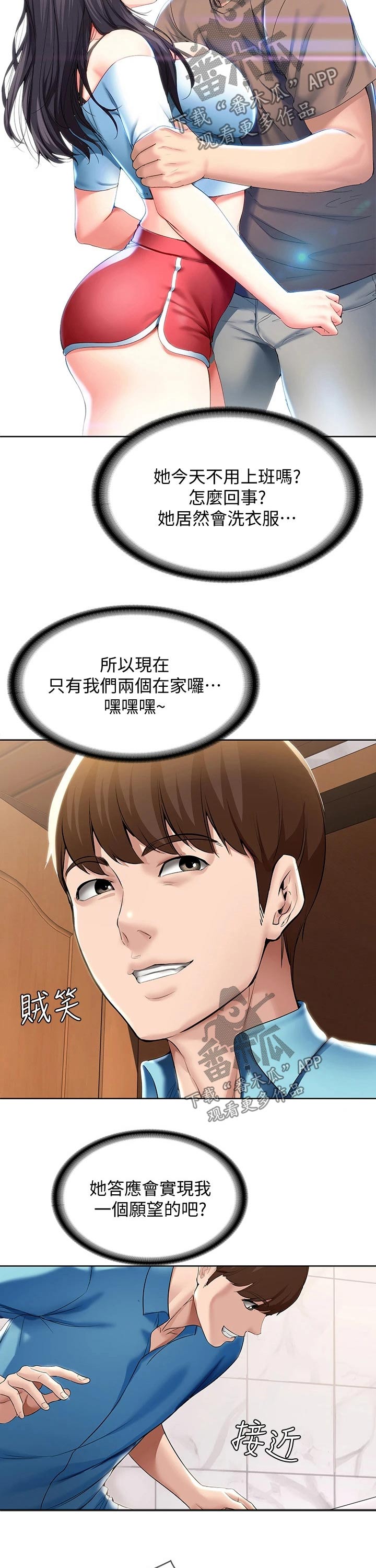 好友之家漫画,第107章：愿望3图