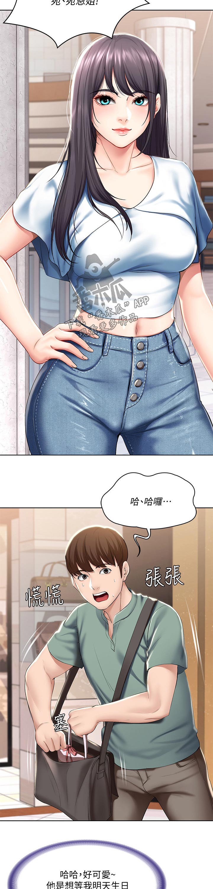 好友之家漫画,第95章：偷偷观察5图