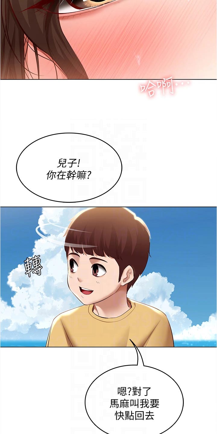 好友之家漫画,第139章：关心2图