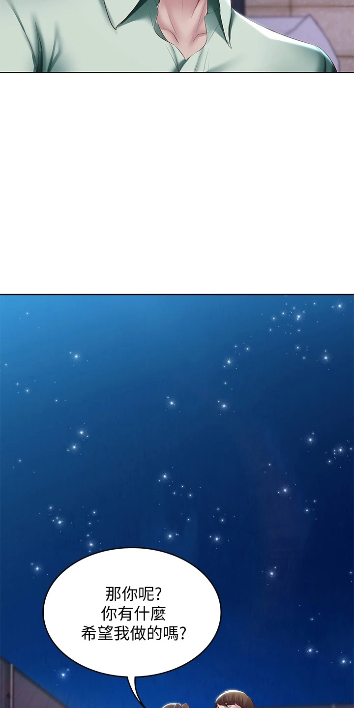 好友之家漫画,第162章：谢谢你2图