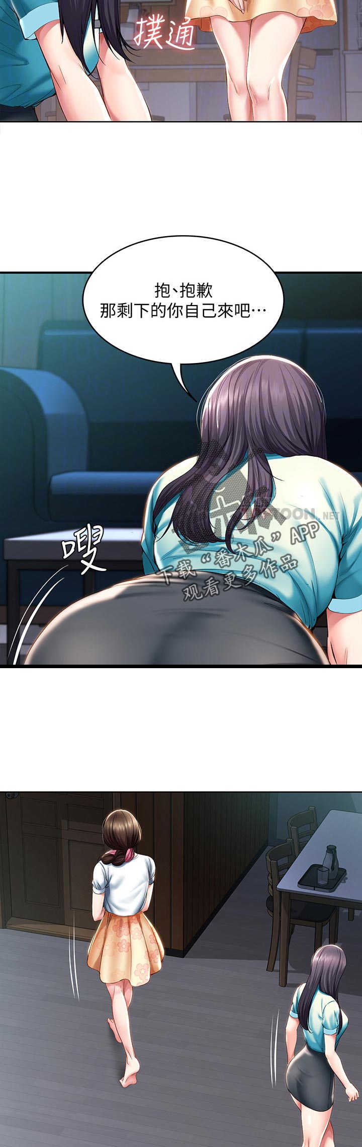 好友之家漫画,第74章：丢人2图