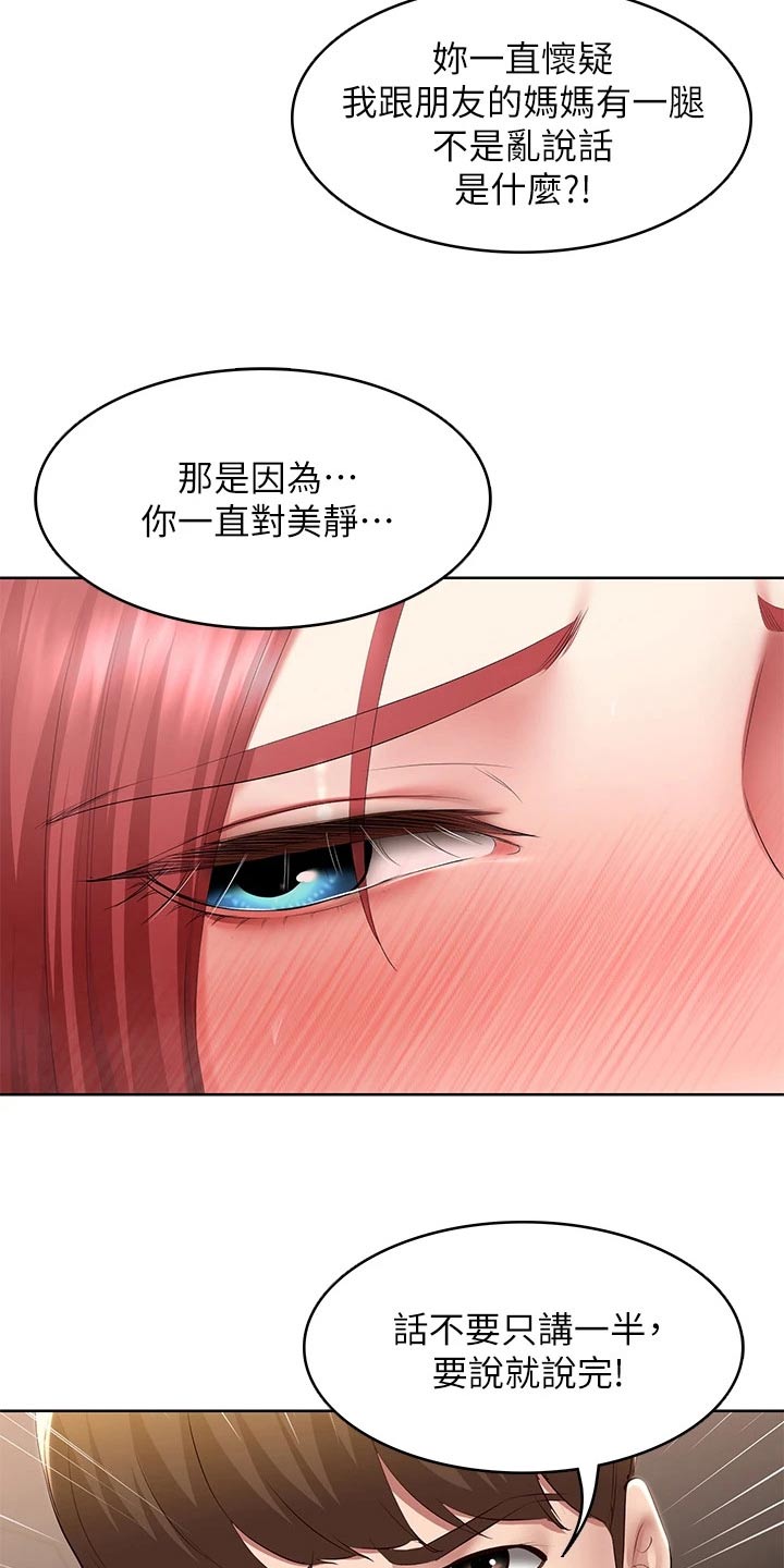 好友之家漫画,第186章：嫉妒2图