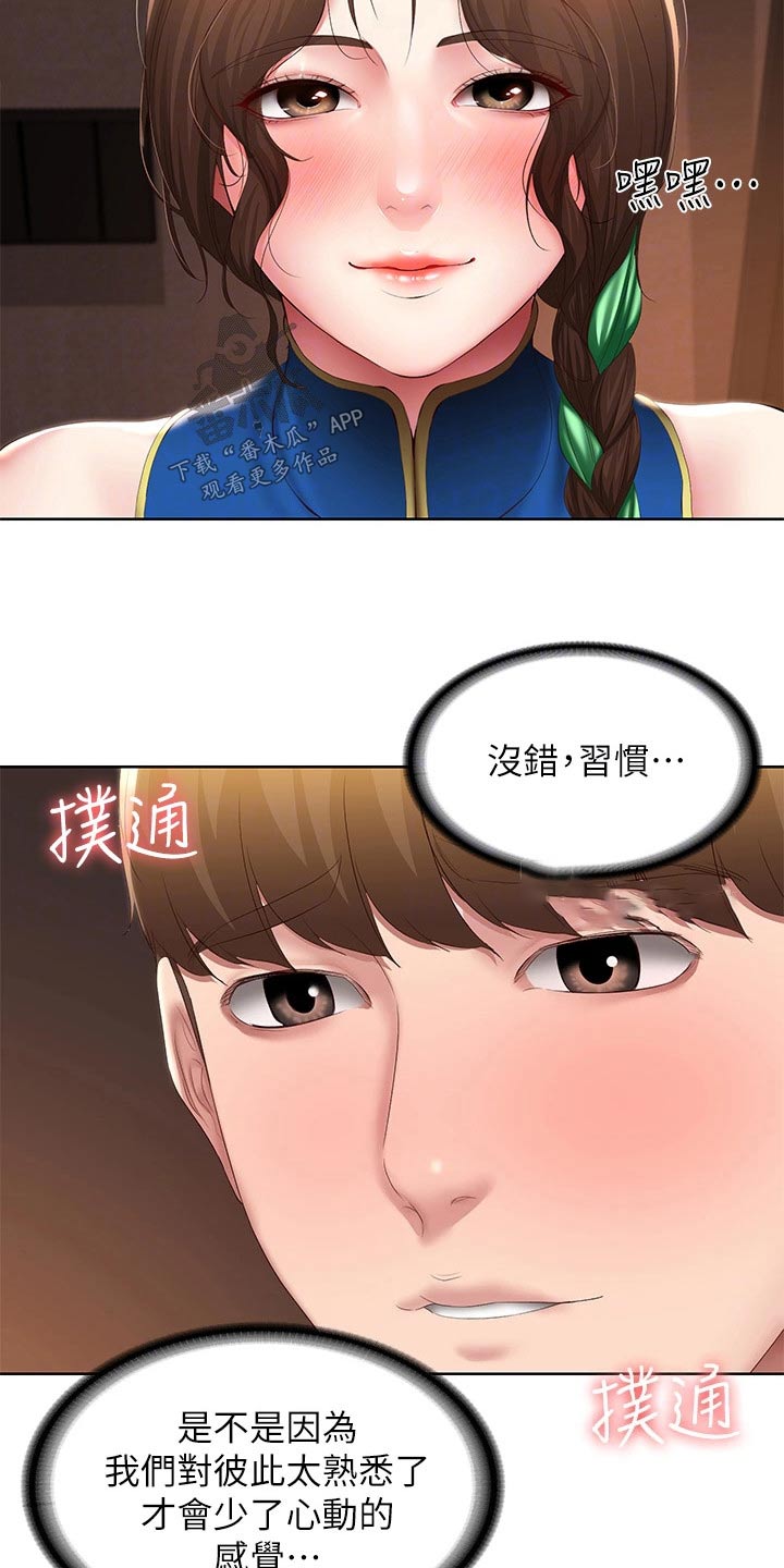 好友之家漫画,第176章：死定了1图