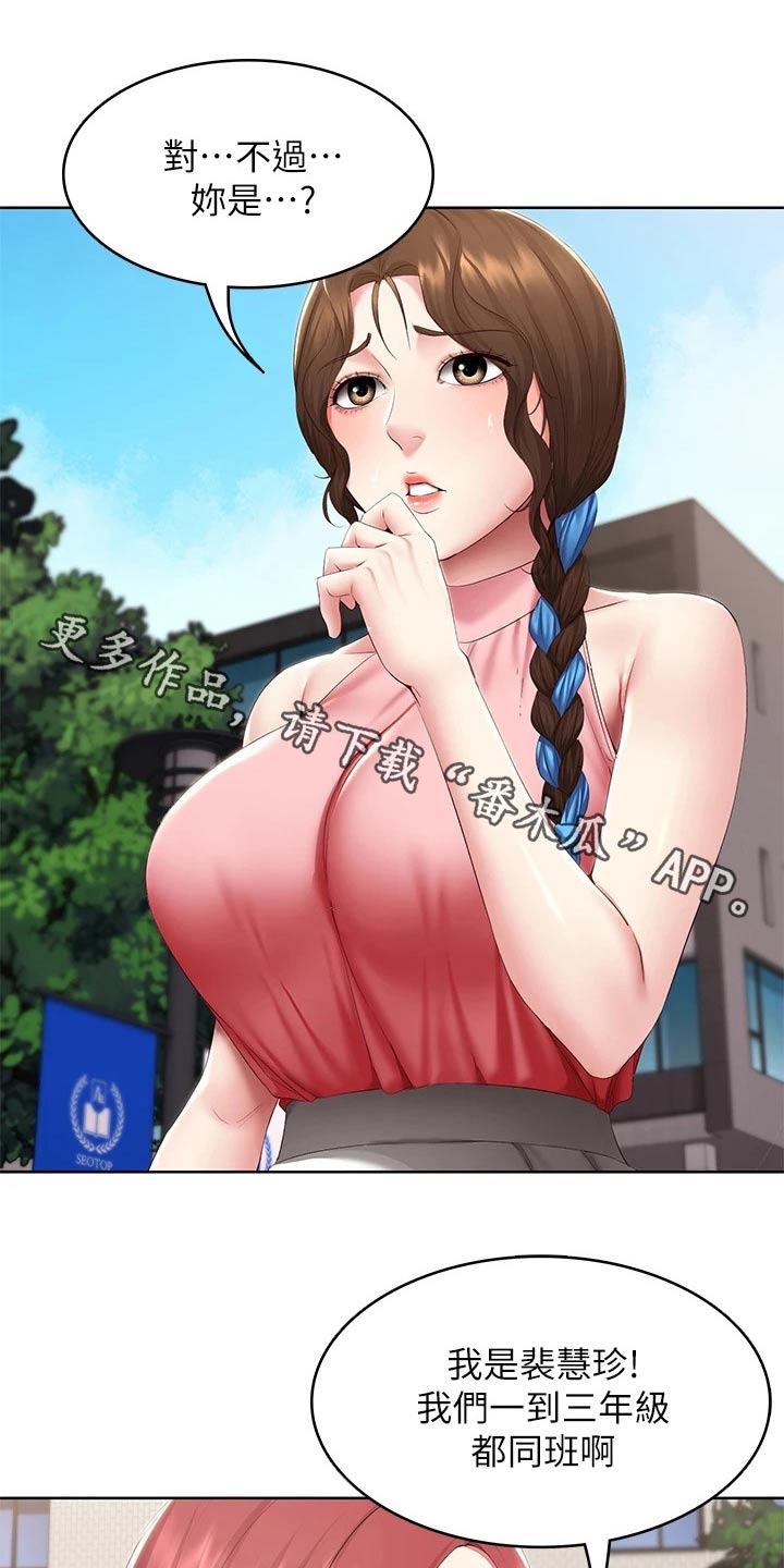好友之家漫画,第184章：班长1图