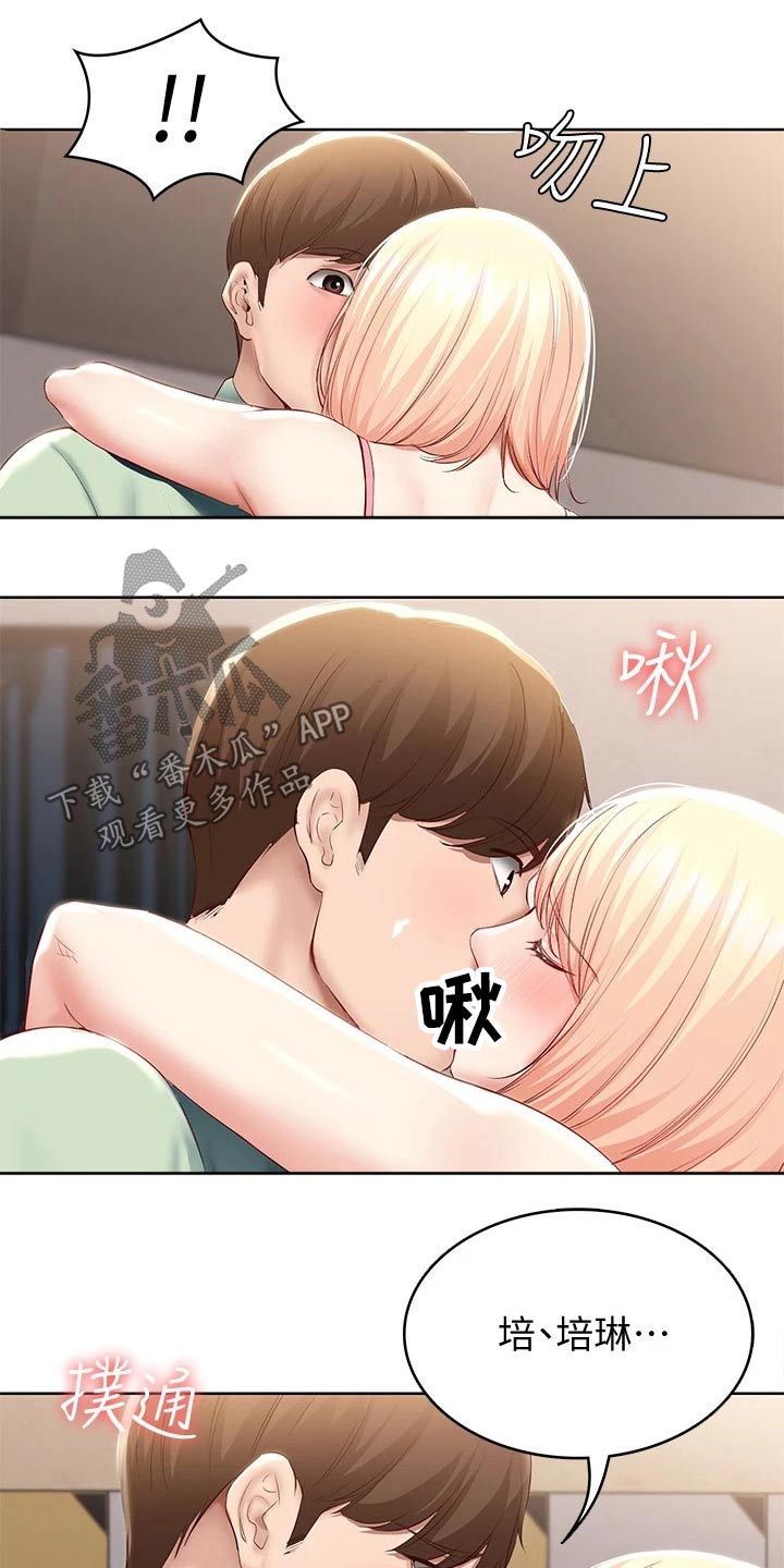 好友之家漫画,第121章：喜欢你3图