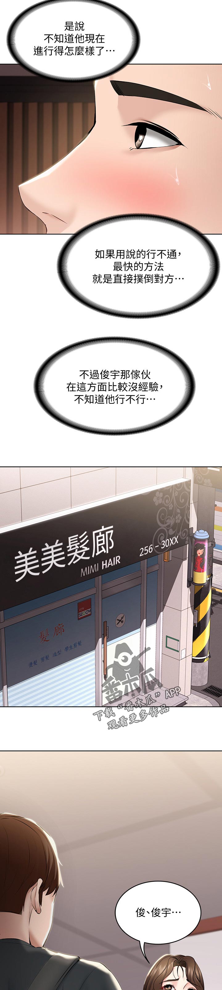 好友之家漫画,第89章：嫉妒2图