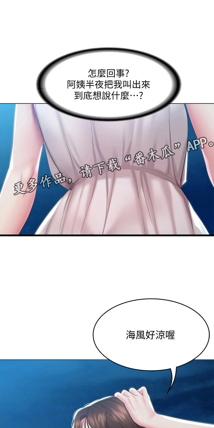 好友之家漫画,第151章：散步1图